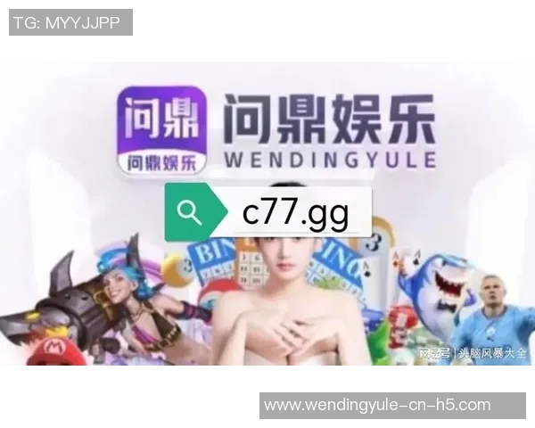 问鼎娱乐上不去了-问鼎娱乐无法访问的困境与挑战-问鼎娱乐上不去了