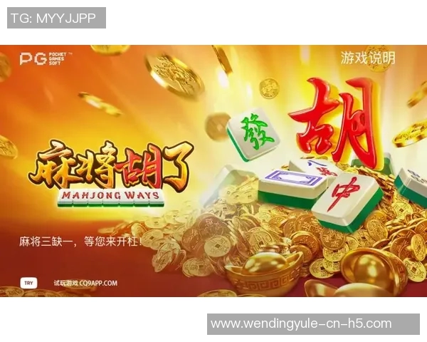 模拟器pg麻将胡了问鼎-模拟器下的麻将巅峰对决，问鼎胡了麻将的PG麻将世界-模拟器pg麻将胡了问鼎